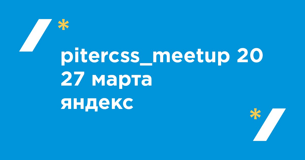 pitercss_meetup 20