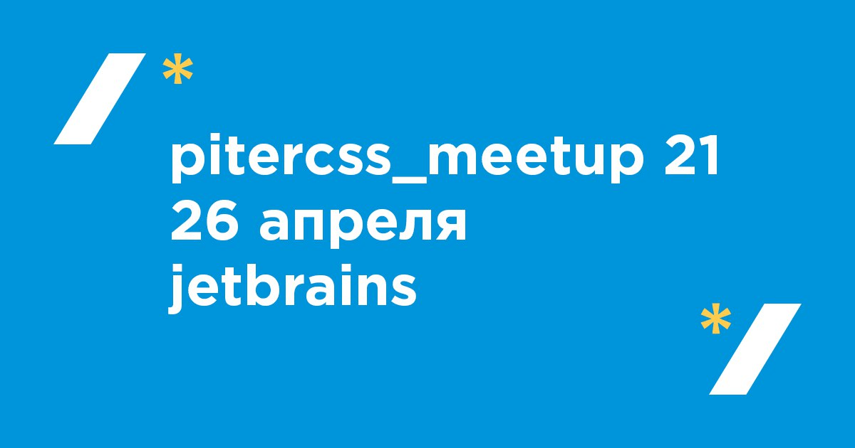 pitercss_meetup 21