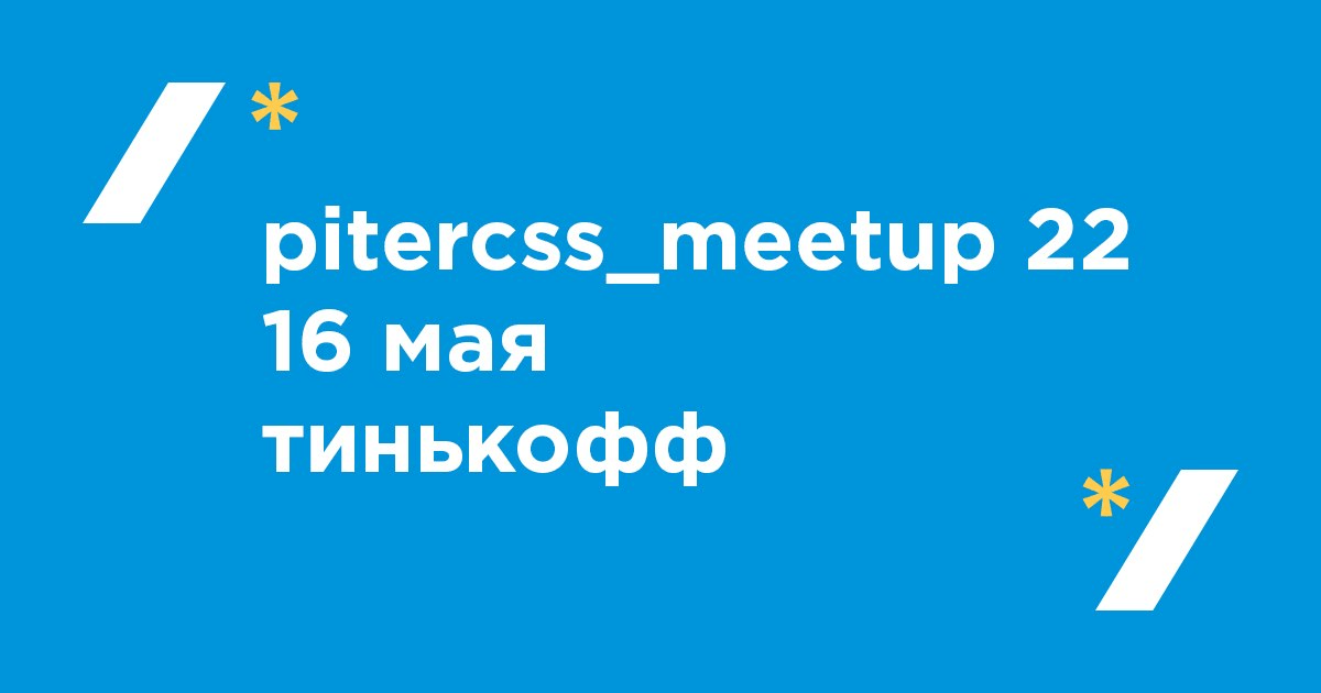 pitercss_meetup 22