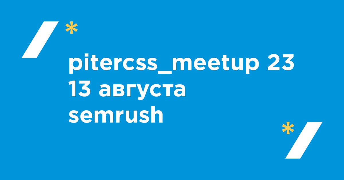 pitercss_meetup 23