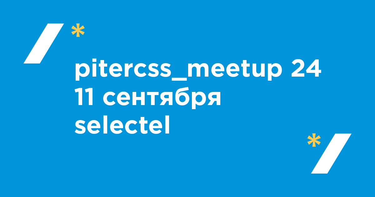 pitercss_meetup 24