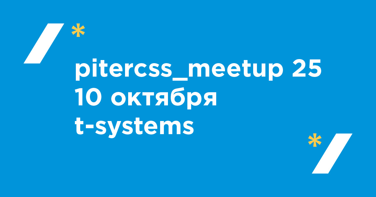 pitercss_meetup 25