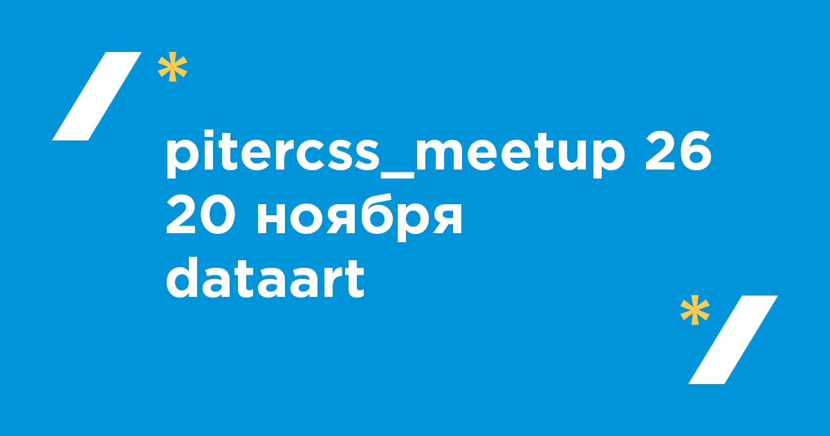 pitercss_meetup 26