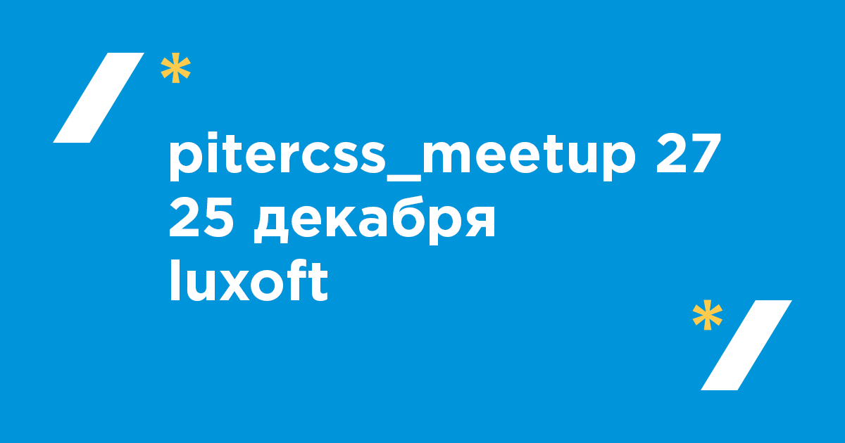 pitercss_meetup 27