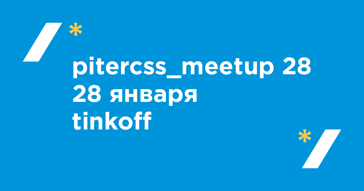 pitercss_meetup 28