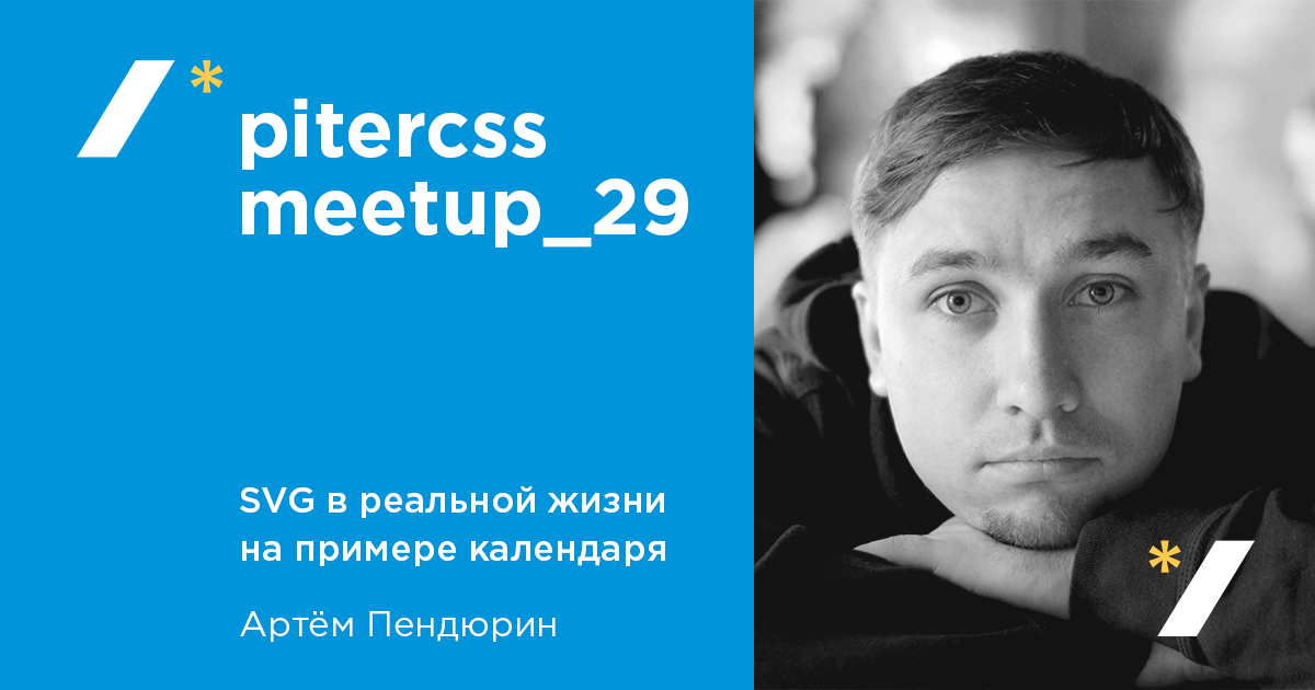 pitercss_meetup 29 svg calendar